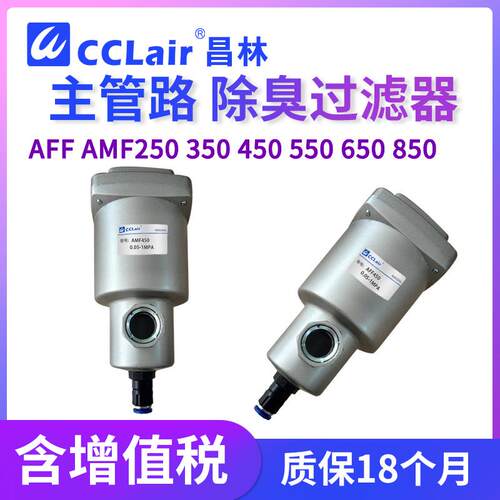 新款AFF250-03除臭D过滤器AMF350-04主管450-06/550-10/650-1包邮