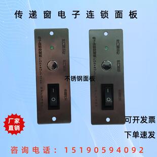 新款传递窗电子连锁传递窗面板传递窗控制器互锁面板普通传递包邮