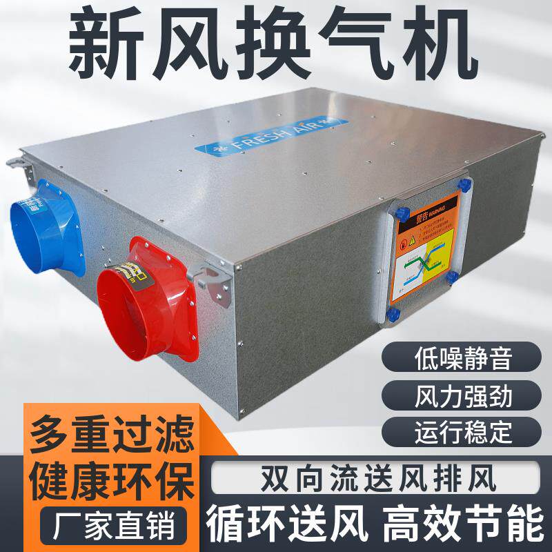 新款新风换气机商用室内净化甲醛系统家用通风全热交换器双向包邮