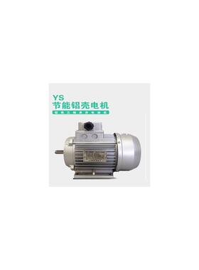 新款上海电机YS6324 YS7124铝壳三相异步电动机铜线卧式包邮