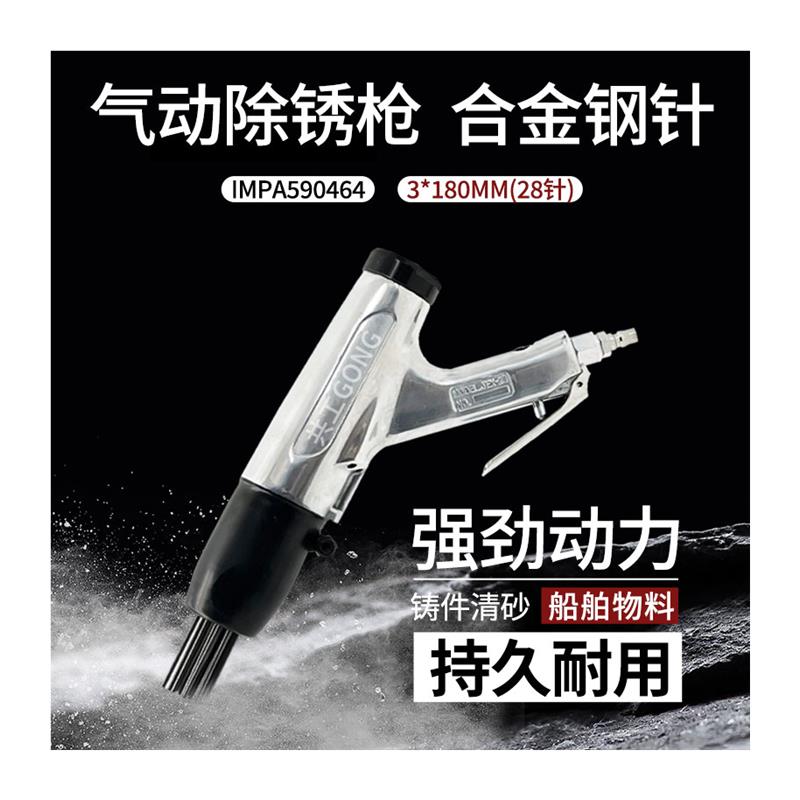 新款气动除锈枪IMPA590464船舶造业28针冲击式除锈机焊渣包邮