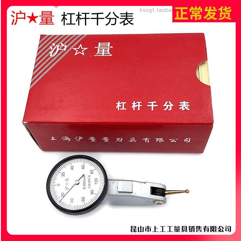 新款上海量具杠杆千分表0-0.2杠杆指示表0.002mm高精度打包邮