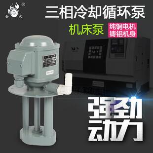 新款圣火单三相机床冷却油泵磨床钻床数控线切割液下循环水泵包邮