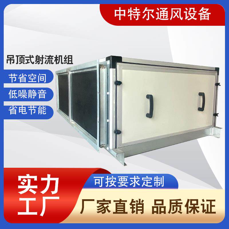 新款水冷中央空调机组办公楼商场用吊顶式射流空调机组直膨式包邮