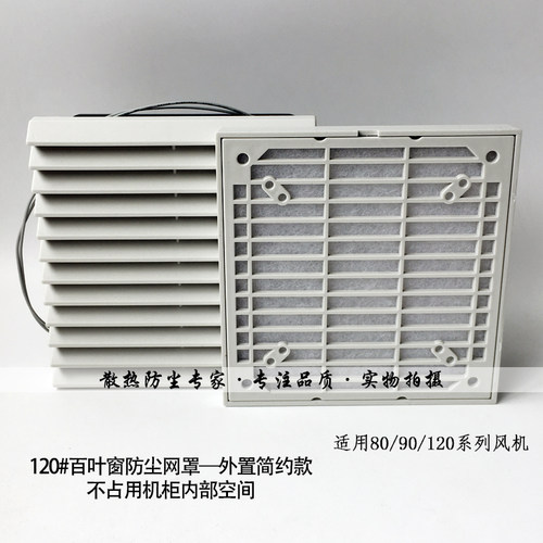 风扇罩FHC-120通风过滤网DFC-120