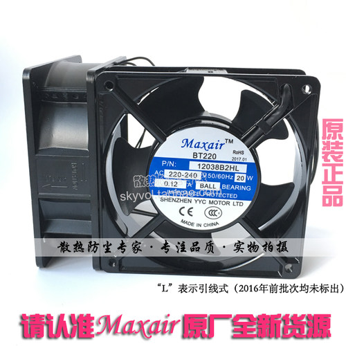 全新原装正品Maxair散热风扇