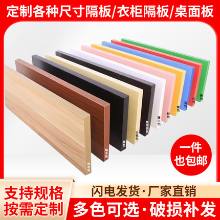 定制一字隔板墙上置物架搁板书架衣柜分层板收纳装饰桌面尺寸木板