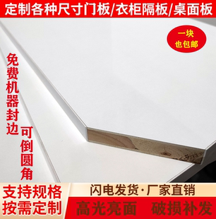 定制18厚環(huán)保無味實(shí)木亮面高光板衣柜擱板上墻層板書架隔板置物架