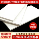 定制18实木白色哑光面免漆板隔板墙上置物架搁板书架衣柜分层木板