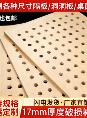 定制17厚实木生态洞洞板上墙置物架异形隔板墙面装饰隔板桌面板