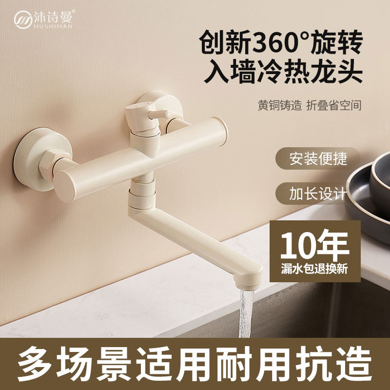 黄铜奶白色入墙式厨房水槽旋转冷热水龙头水槽洗衣池拖把池混水阀