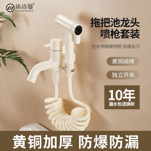 奶油风全铜拖把池龙头阳台卫生间
