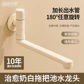 全铜奶白拖把池水龙头可旋转折叠加长厨房浴室阳台专用龙头奶油风