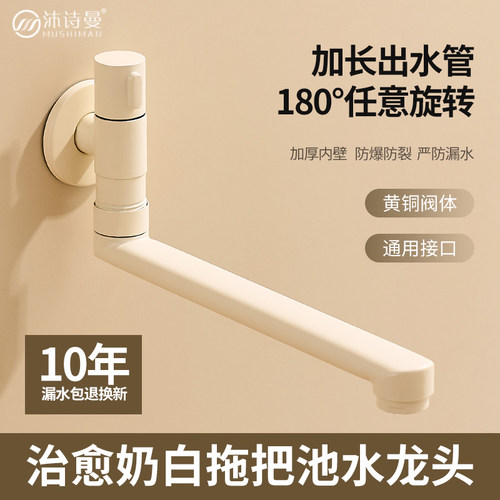 全铜可旋转折叠加长拖把池水龙头