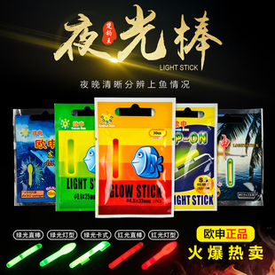 欧申夜光棒钓鱼荧光棒夜钓浮漂发光棒超亮轻小号莹光用品渔具配件