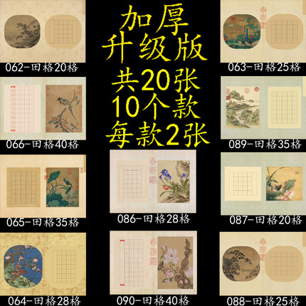 a4硬笔书法作品纸学生成人田字格钢笔比赛考级展览专用书写混套装