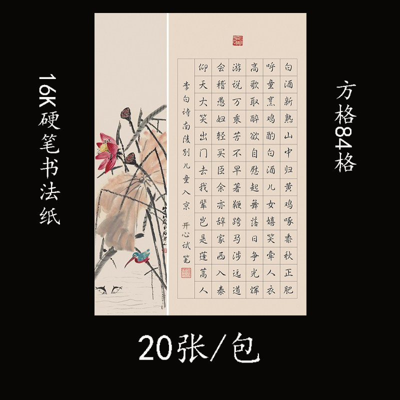 16K学生成人方格硬笔书法纸钢笔书法比赛用纸创作展览用纸84格