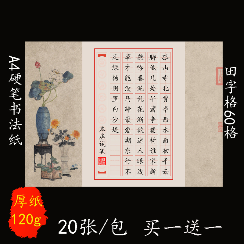 a4田字格作品纸硬笔书法比赛展览