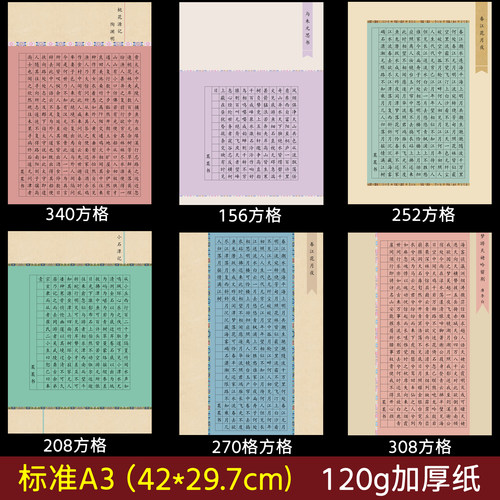标准a3方格硬笔书法作品纸国展比赛参展学生专用书法纸29.7*420cm