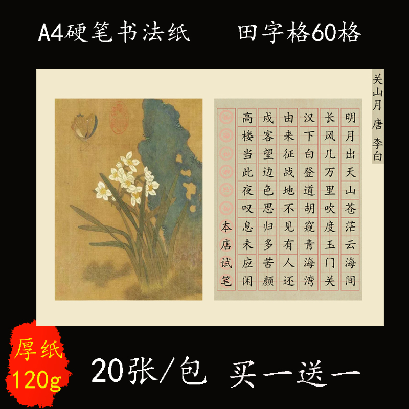 A4硬笔书法作品纸学生成人田字格钢笔练字创作比赛展览书写用纸60