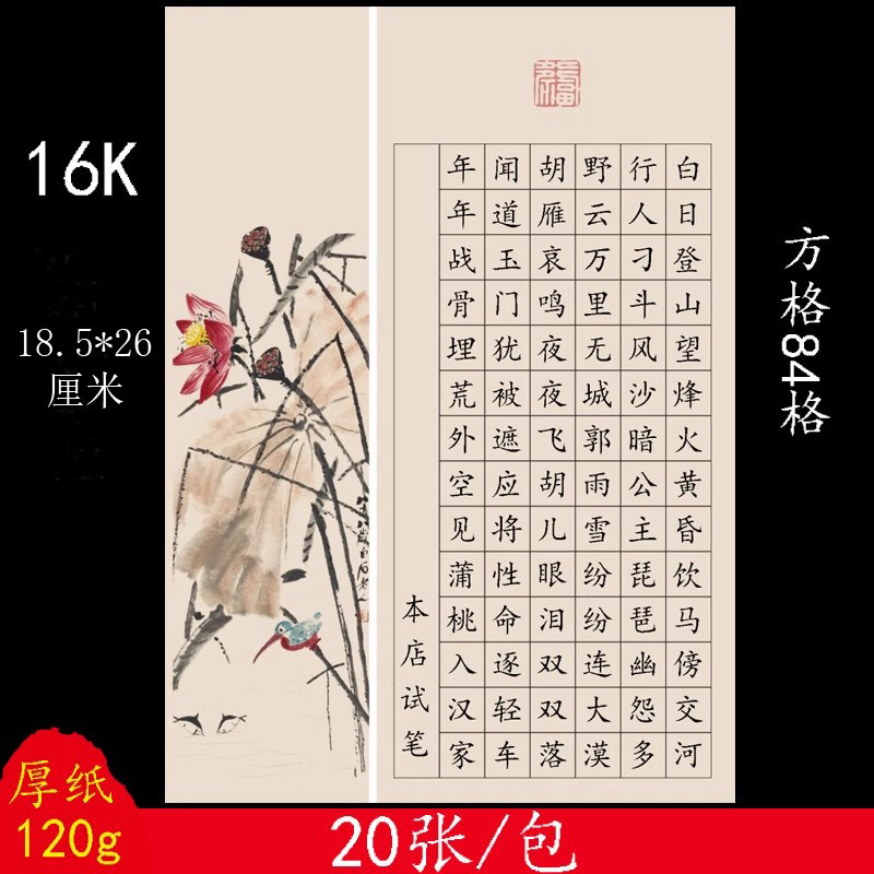 16K84格学生成人方格硬笔书法纸钢笔书法比赛用纸创作展览用纸