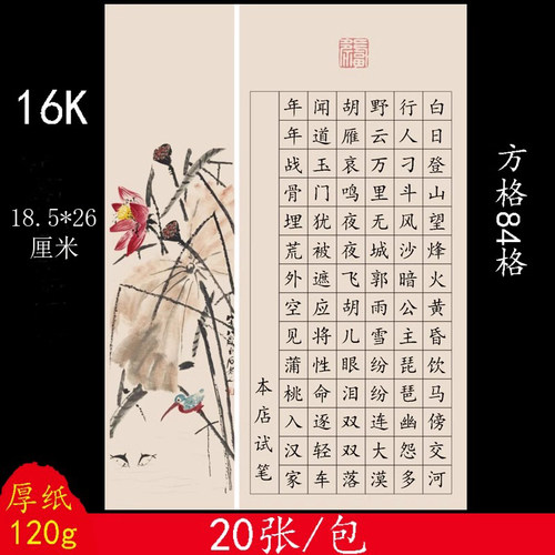 16K84格学生成人方格硬笔书法纸钢笔书法比赛用纸创作展览用纸