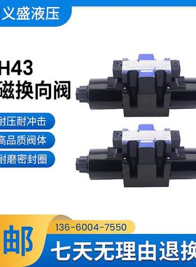 新款液压电磁阀WH43/WH4-G02/03-C2/C3/C4-D12/D24110压力换包邮