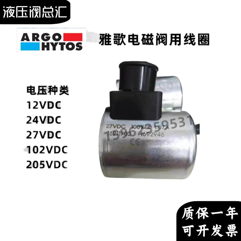 新款205VDC 100%ED 0.15A雅歌RPE3-062 063阀用线圈12VDC 24V包邮