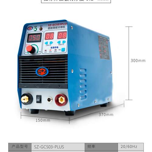 新款上海生造SZGCS03PLUS冷焊机家用小型220V模具修补薄板焊包邮