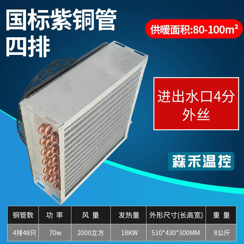 新款水暖风机工业用热风扇花棚育苗热水暖气片鸡棚猪圈铜管水包邮
