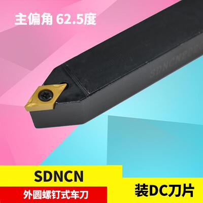 新款55度直头 尖头外圆车刀杆SDNCN1212H07/1616H11/2020K11/包邮