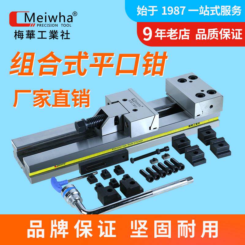 新款梅华组合式精密平口钳加工中心夹具多工位并列式5寸6寸7包邮