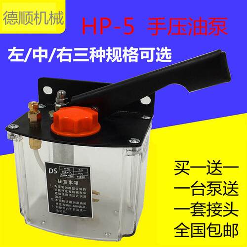 新款HP-5LRM手压油泵数控车床冲床机床润滑液压手动手摇注油包邮