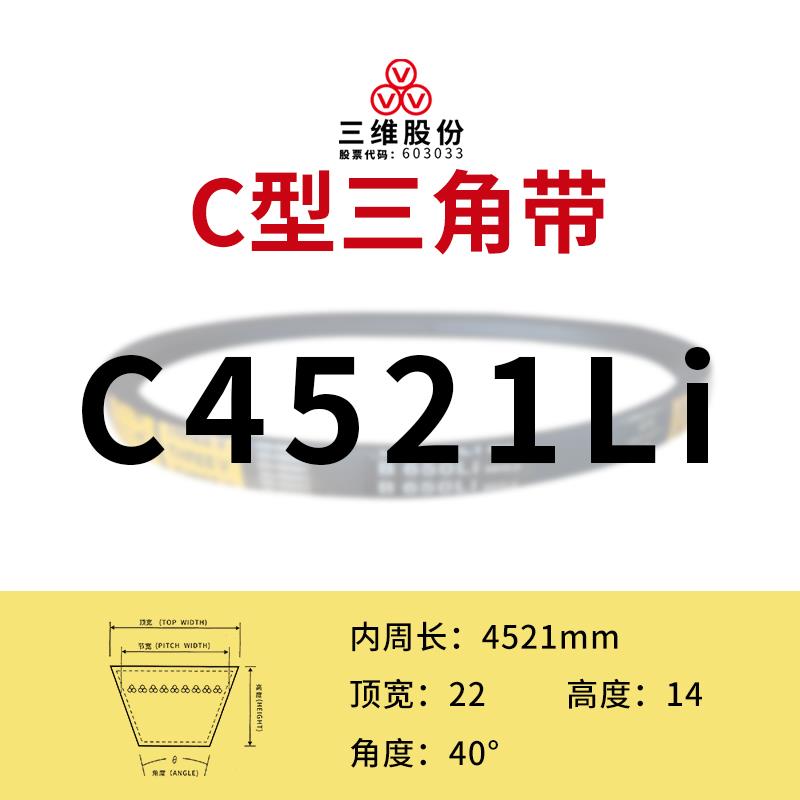 新款THREEV三角皮带橡胶硬线传动带C型4500-7112电机用包包邮