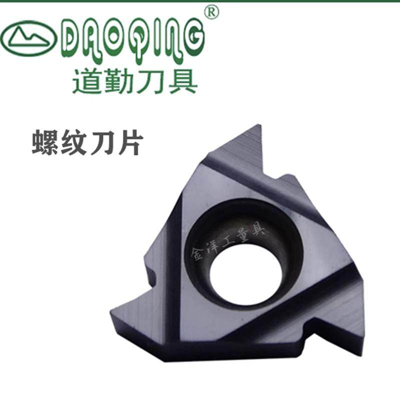 新款DaoQin成都道勤螺纹刀片16ER/NRAG60/AG55/1.0/1.5/2.0/3包邮