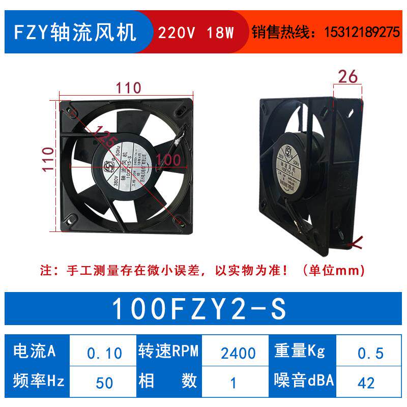 新款100FZY2/5-S轴流风机18W包邮