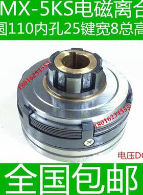 新款北京铣床走刀离合器 DLMX-5MS 铣床电磁离合器 DLMX-5KS包邮