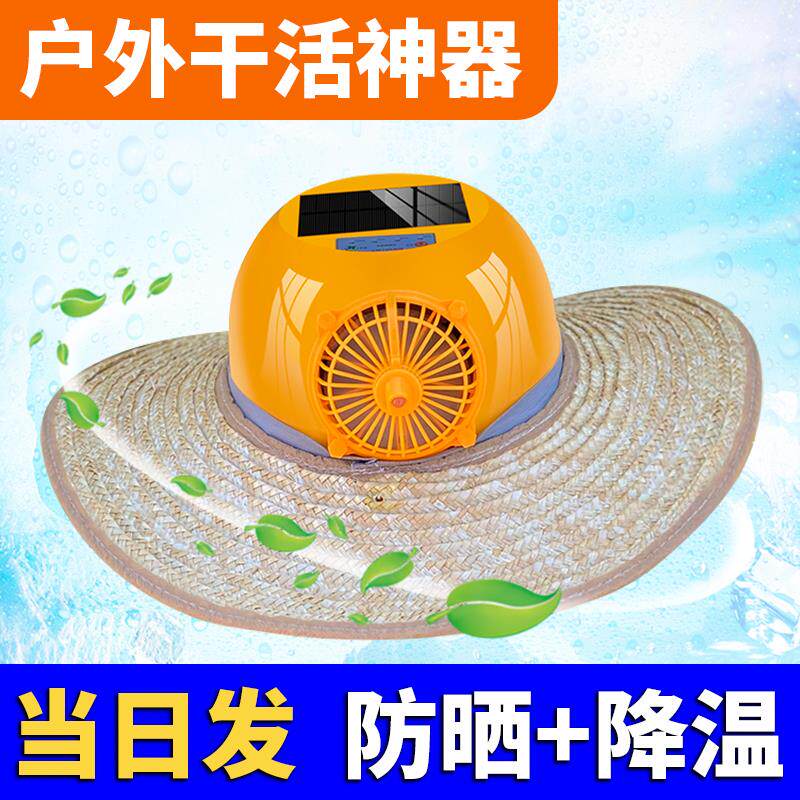 新款太阳能草帽带风扇遮阳帽安工地农民户外防晒帽全檐斗笠帽包邮