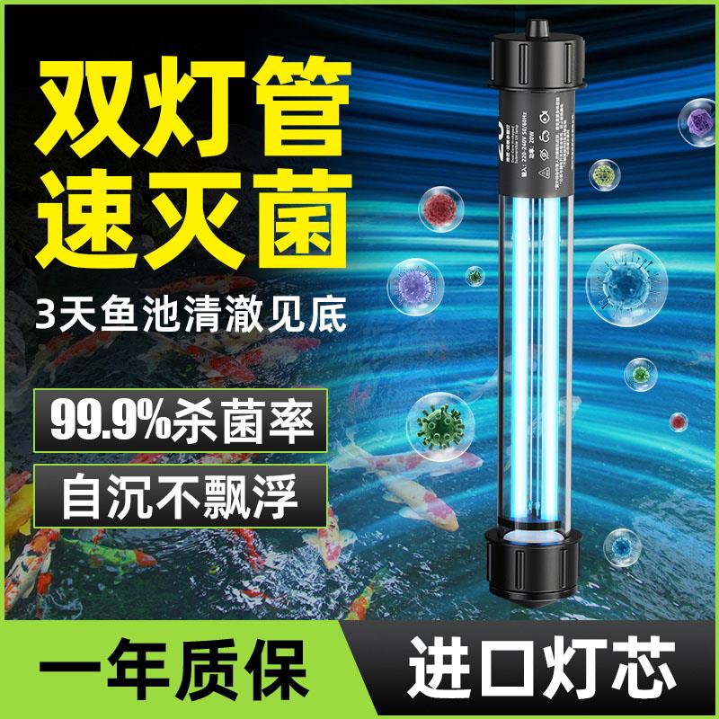 新款超短双管UV杀菌灯鱼缸假山鱼池大功率净水除藻杀菌包邮