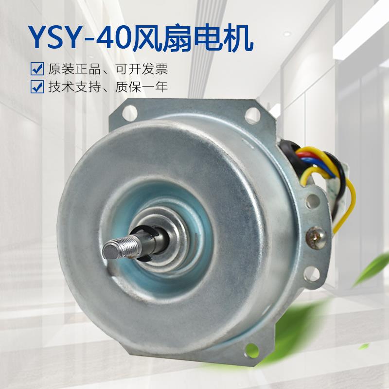 新款YYHS-45换气扇用电动机 电梯HD/BRB圆风扇YSY-40方形风机包邮