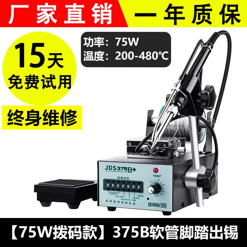 新款自动焊锡机SWT375工业级脚踏式手按出锡大功率电烙铁智能包邮