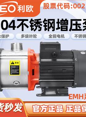 新款水泵EMH2/3/4/8/10/12/16/20不锈钢卧式多级离心泵管包邮