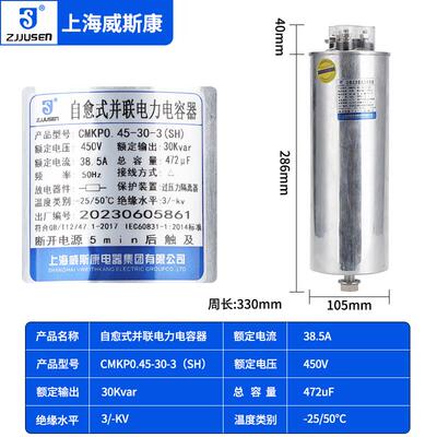 新款威斯康圆柱形电容CMKP0.45-20-3 30Kvar自愈式并联补偿电包邮