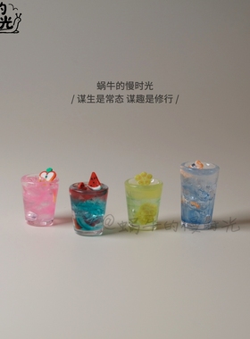 鸡尾酒微缩场景摆件 仿真迷你酒杯模型 咖啡馆装饰手工DIY礼物