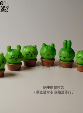 可爱小动物仙人球摆件 多肉植物工位桌面小盆栽 车内中控台装饰