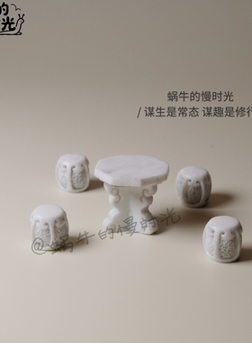 树脂石桌石凳仿真摆件 庭院中式禅意茶室装饰品 园林微缩模型道具