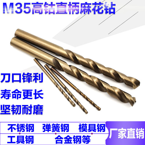 7.6-7.7-7.8-7.9-8mm高钴钻头不锈钢铁专用M35含钴直柄钻麻花钻头