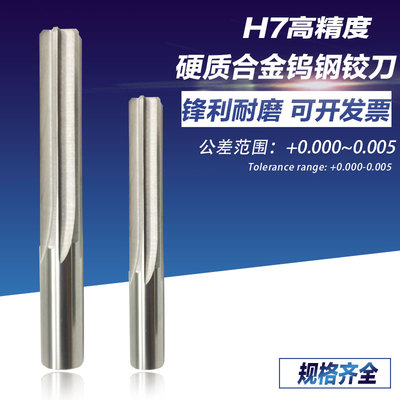 H7高精度钨钢直槽硬质合金铰刀19.96 19.97 19.98 19.99**100 mm