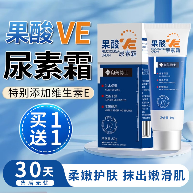 果酸ve尿素霜维生素e清爽滋润身体乳/霜