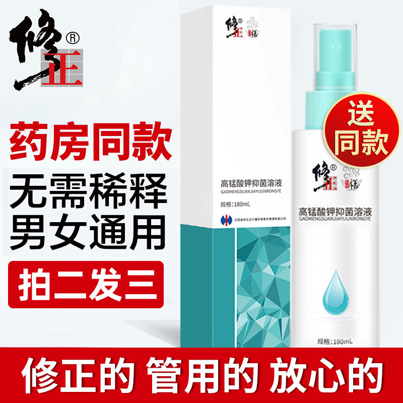 男士私处洗护液高锰酸钾坐浴溶液医用女男性下面生殖清洗器护理液|ruв категории туалетные чище/санитарно - гигиенических салфеток/бумага/Ароматерапия, шампунь/человек чистой, Очистка тела, рядовые лосьон - от Buy2taobao.com для оказания профессиональной услуги покупки агента Taobao